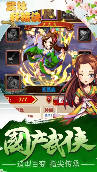 武林軒轅訣