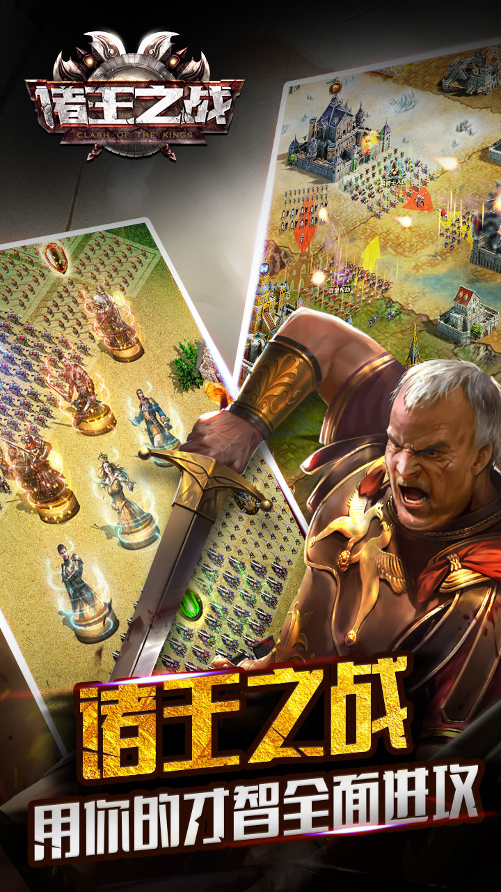 諸王之戰(zhàn)手游 官方版