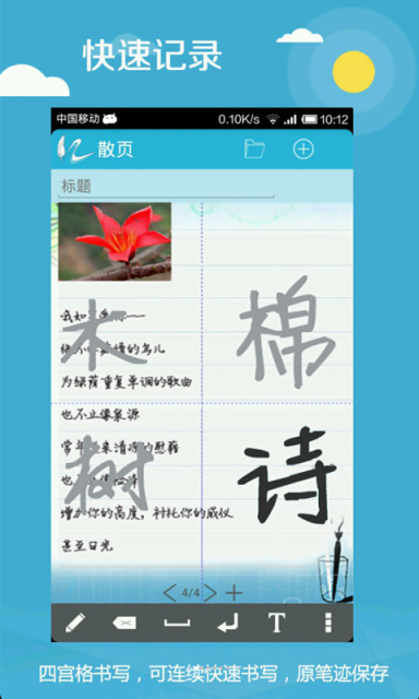 速記王