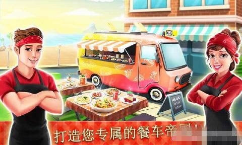 餐车厨师烹饪