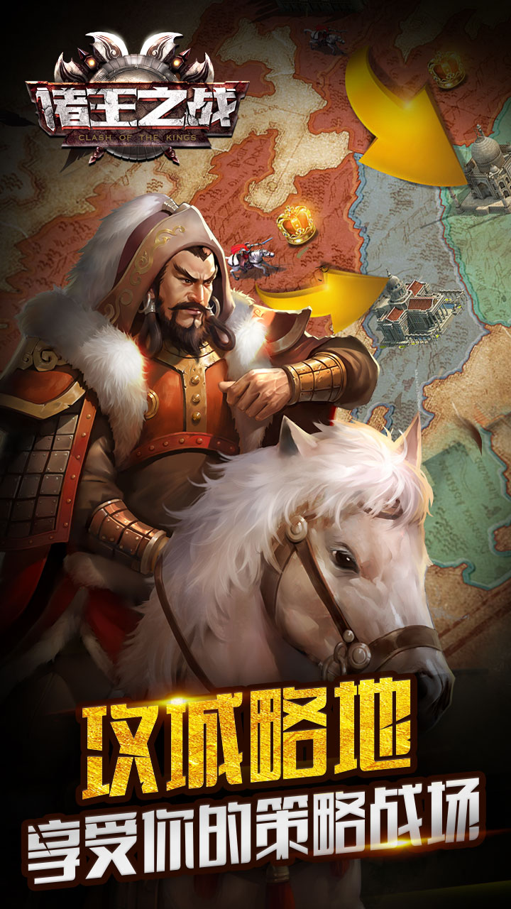 諸王之戰(zhàn)手游 官方版