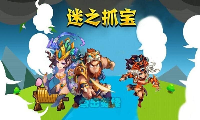 迷之抓寶