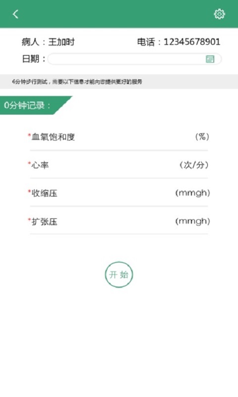 6分鐘步行測試