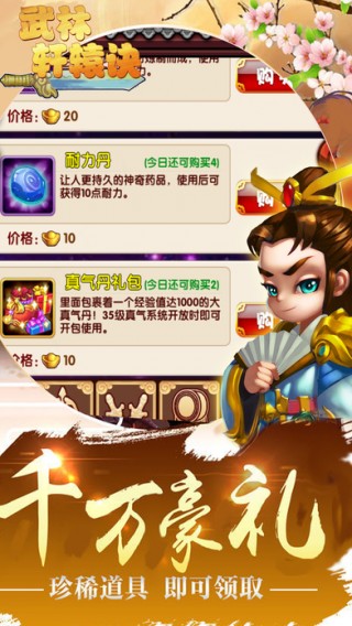 武林軒轅訣
