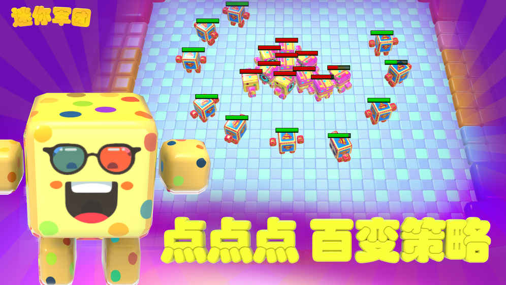 迷你軍團(tuán) iOS版