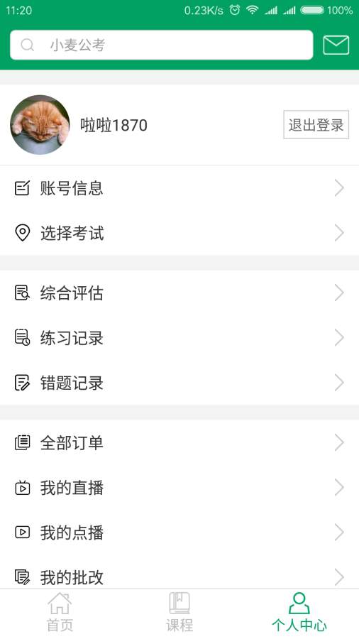 小麥公考