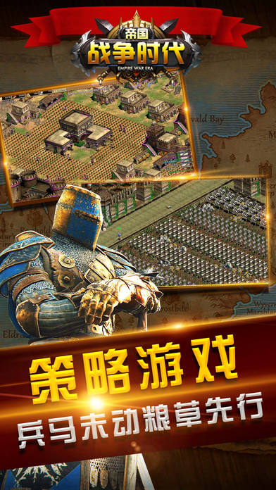 帝國戰(zhàn)爭時代