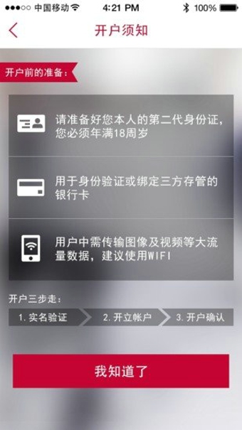 華寶證券開戶