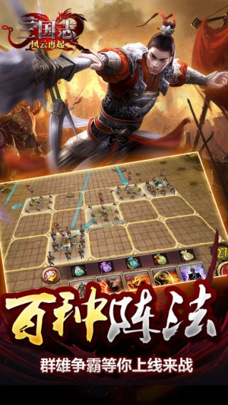 三國志之風云再起