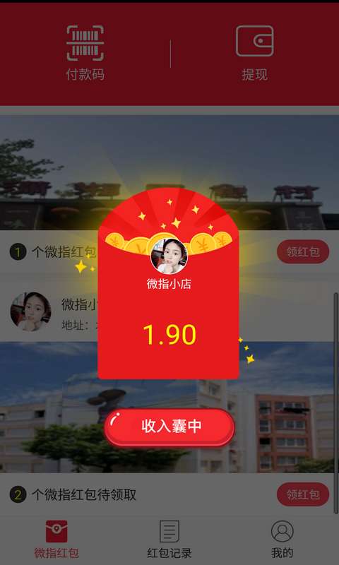 微指紅包