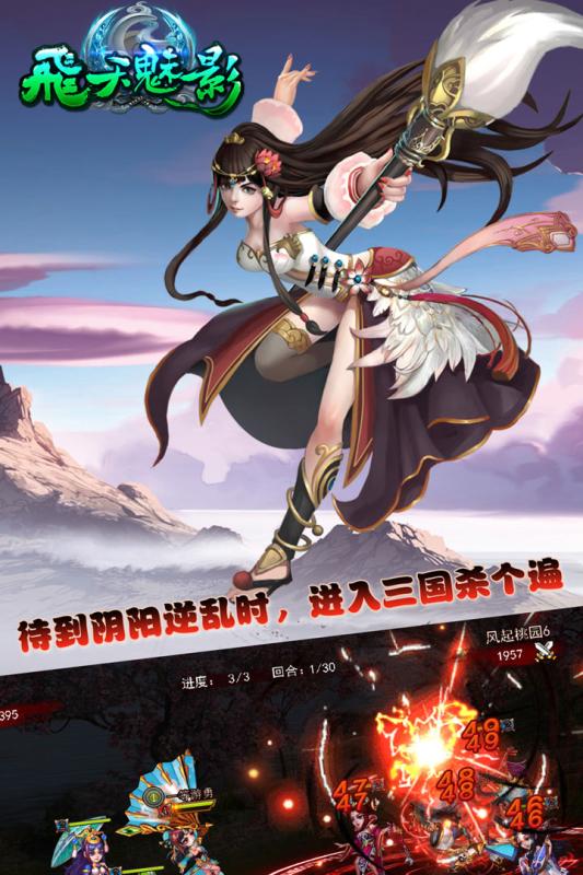 飛天魅影