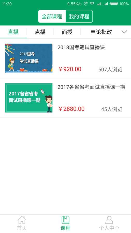 小麥公考