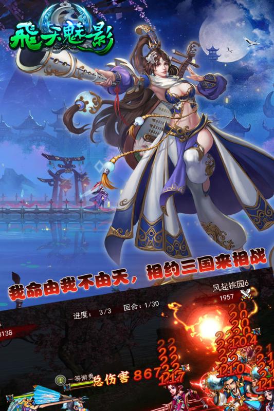 飛天魅影