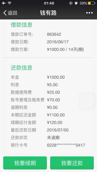 錢有路