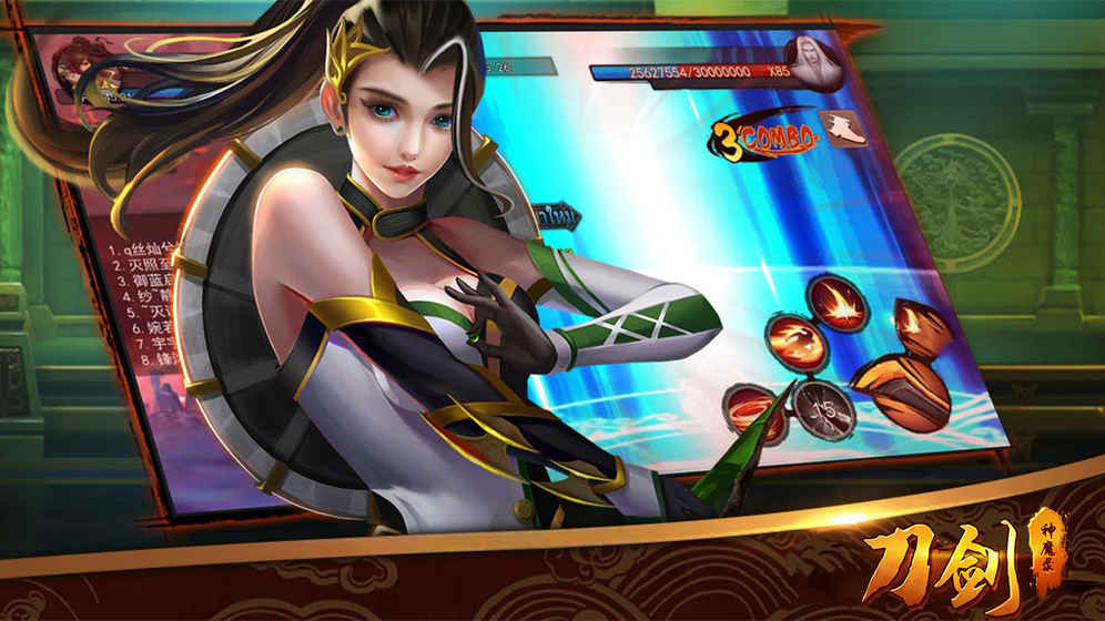 刀劍神魔錄 iOS版