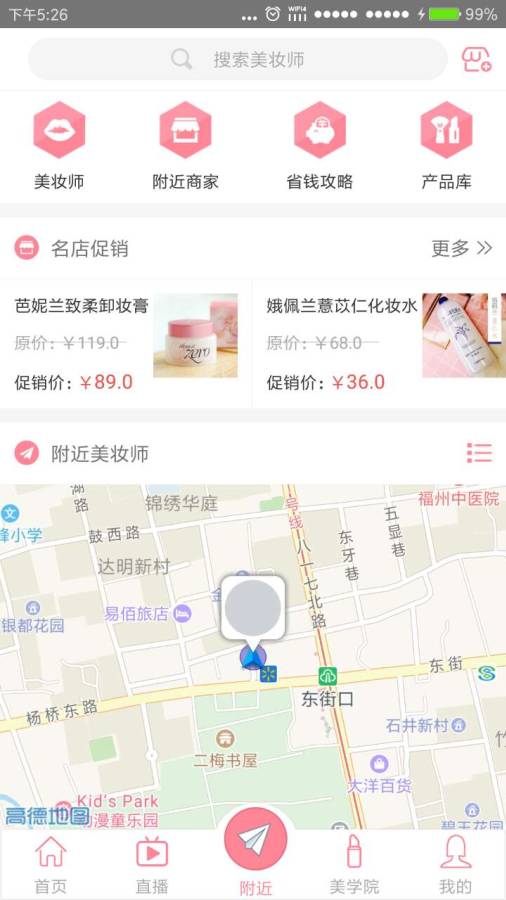 美妝萌主