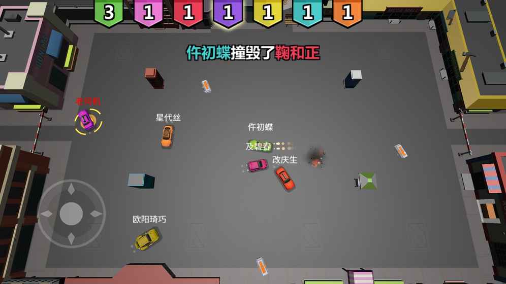 碰碰車大作戰(zhàn)
