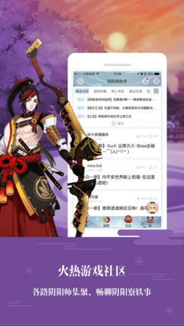 陰陽師助手