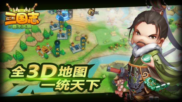 三國志之霸王大陸