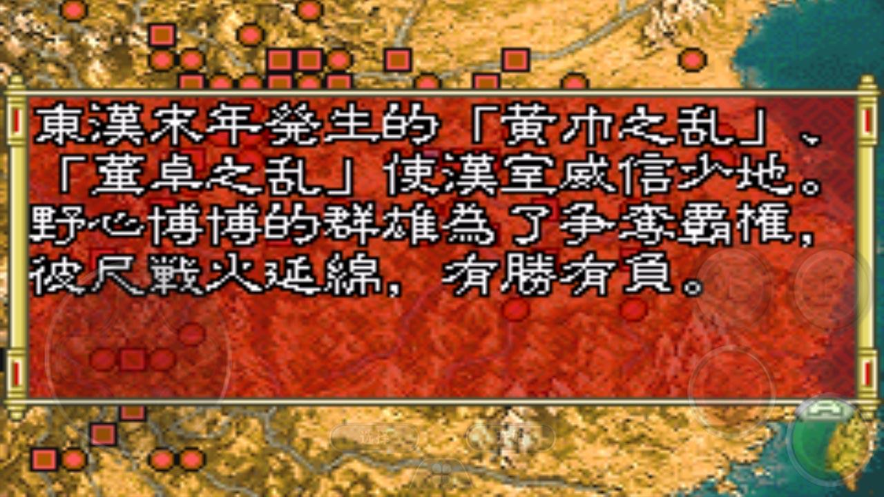 三國志孔明傳gba