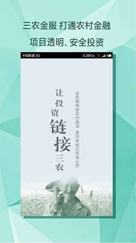 三農金服
