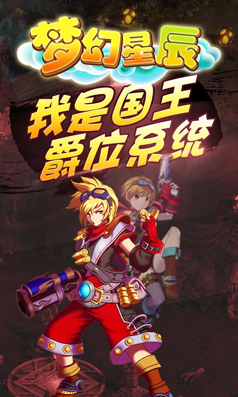 夢幻星辰