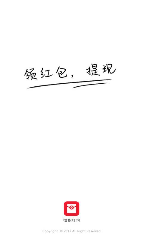 微指紅包