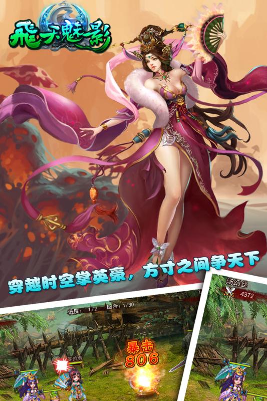 飛天魅影