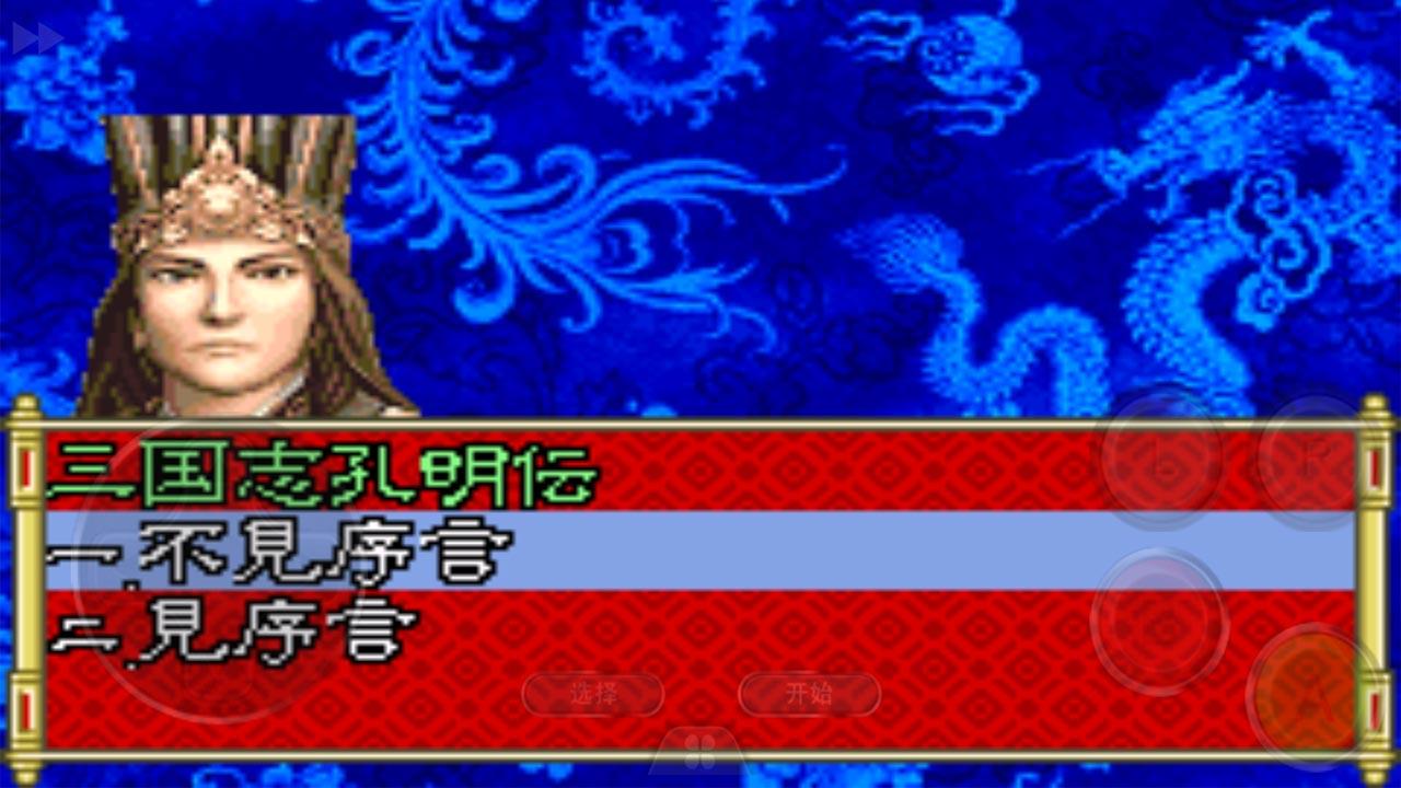 三國志孔明傳gba