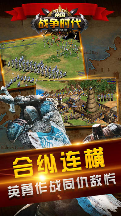 帝國(guó)戰(zhàn)爭(zhēng)時(shí)代 iOS版