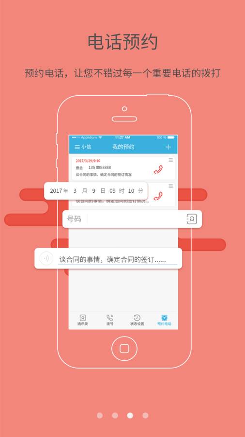 拨号小信