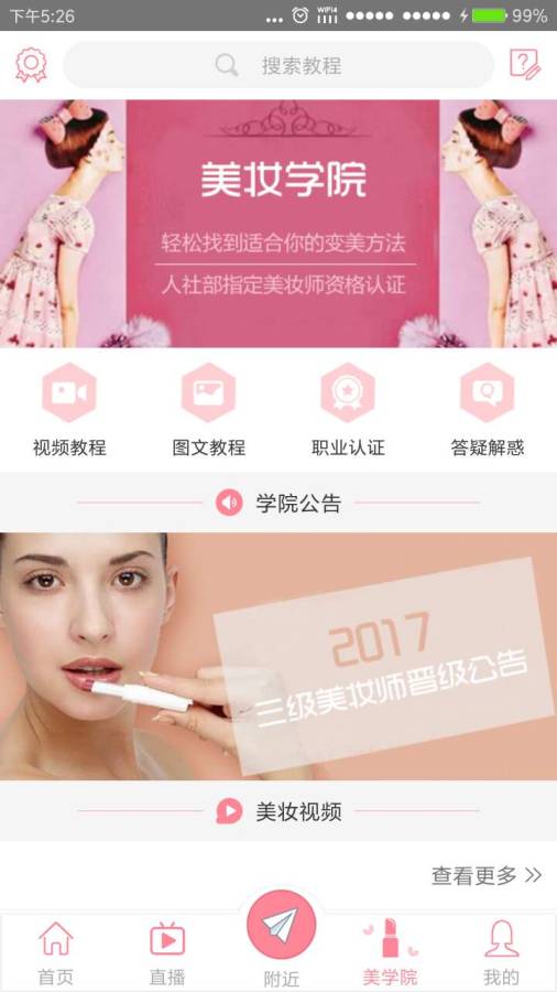 美妝萌主