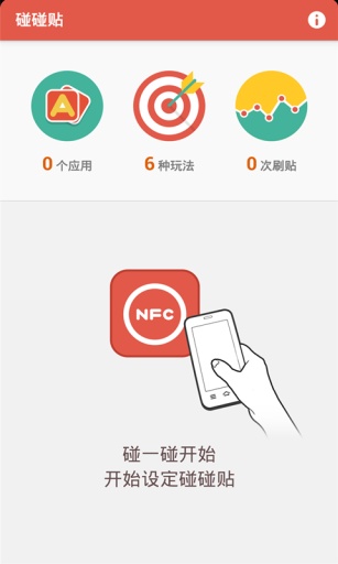 碰碰貼