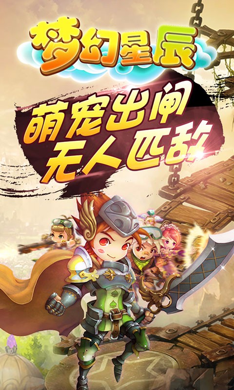 夢幻星辰