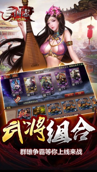 三國志之風云再起