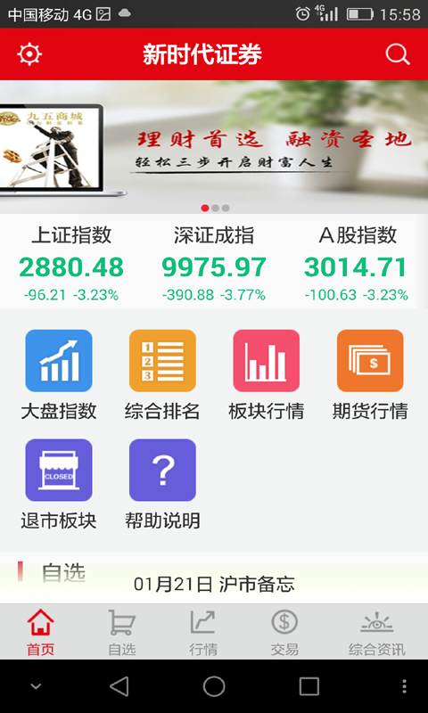 新時代證券
