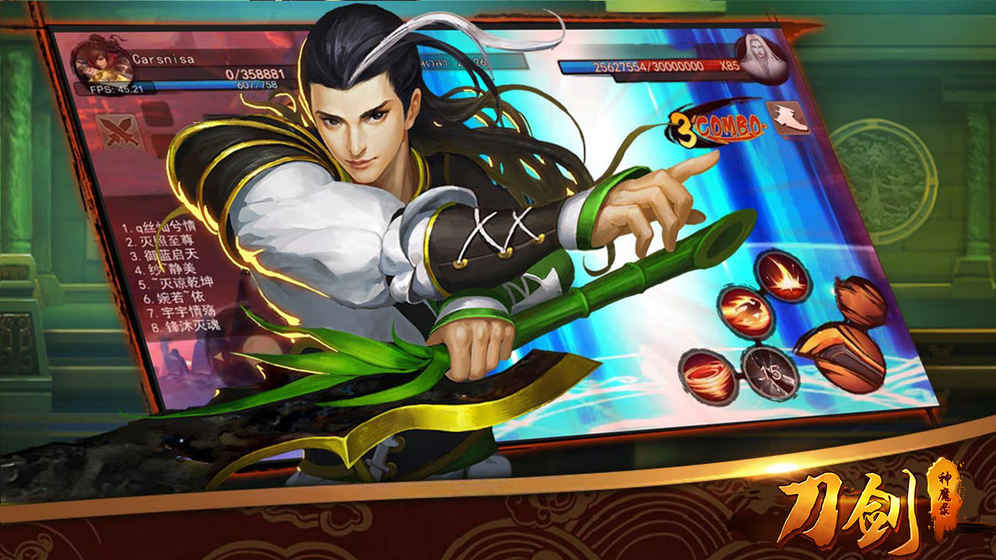 刀劍神魔錄 iOS版