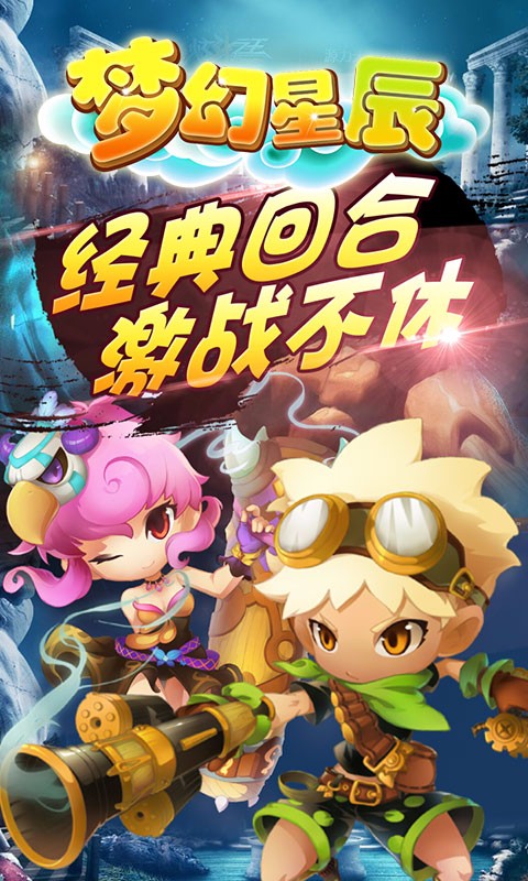 夢幻星辰