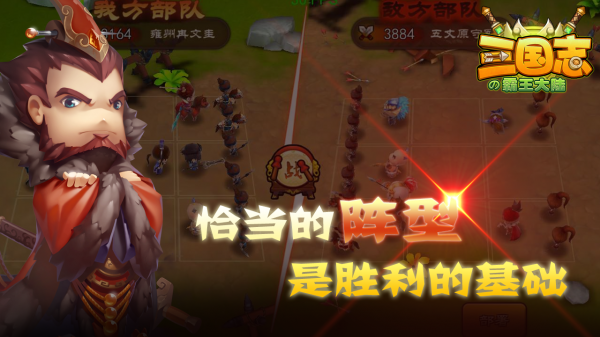 三國志之霸王大陸
