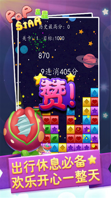 消滅星星歡樂 iOS版