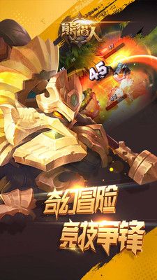 熊貓人大亂斗