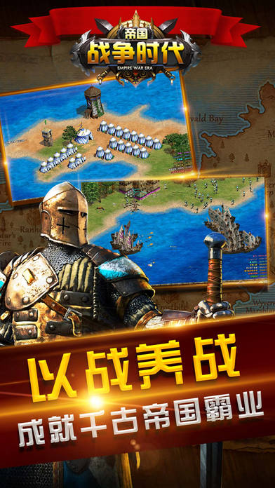 帝國(guó)戰(zhàn)爭(zhēng)時(shí)代 iOS版