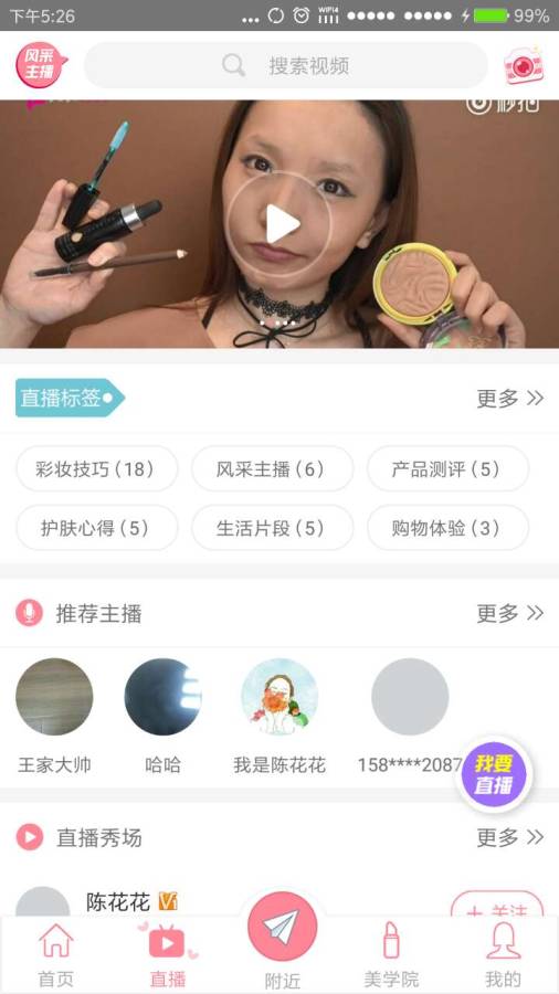 美妝萌主