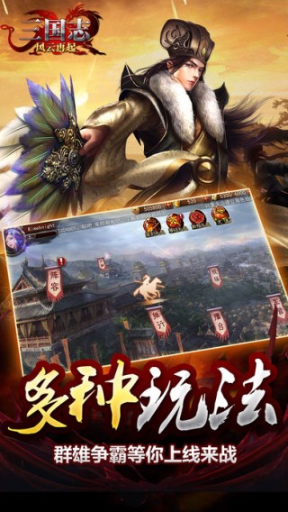 三國志之風云再起