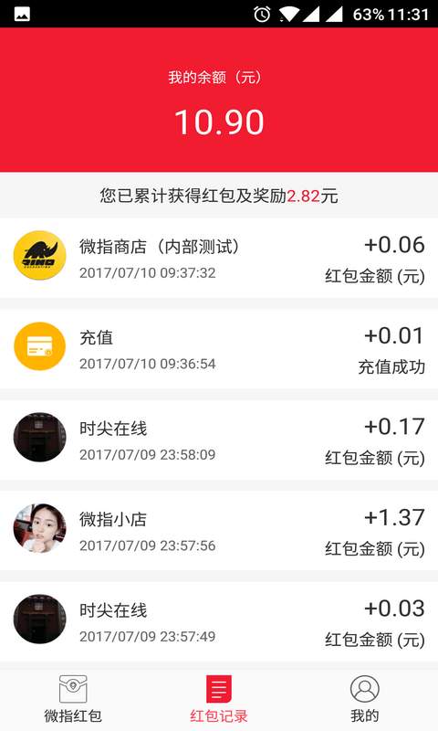 微指紅包
