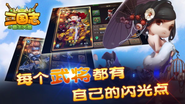 三國志之霸王大陸