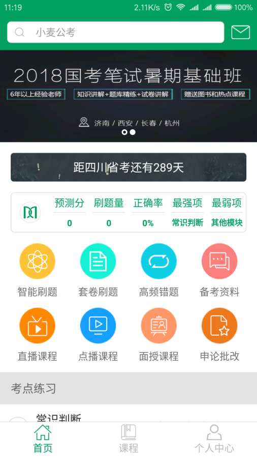 小麥公考