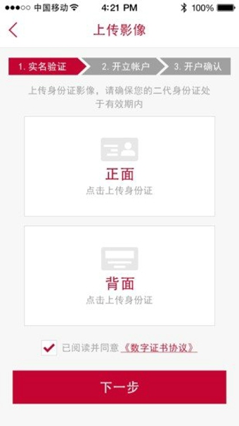 華寶證券開戶
