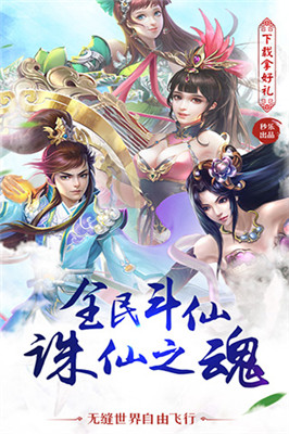 凡人仙魔傳