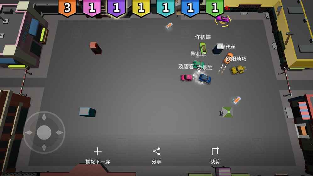 碰碰車大作戰(zhàn)